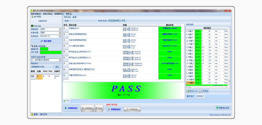 動力鋰電池組保護(hù)板測試系統(tǒng)_詳情-05.png