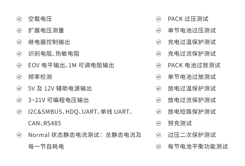 動力鋰電池組保護(hù)板測試系統(tǒng)_詳情-04.png