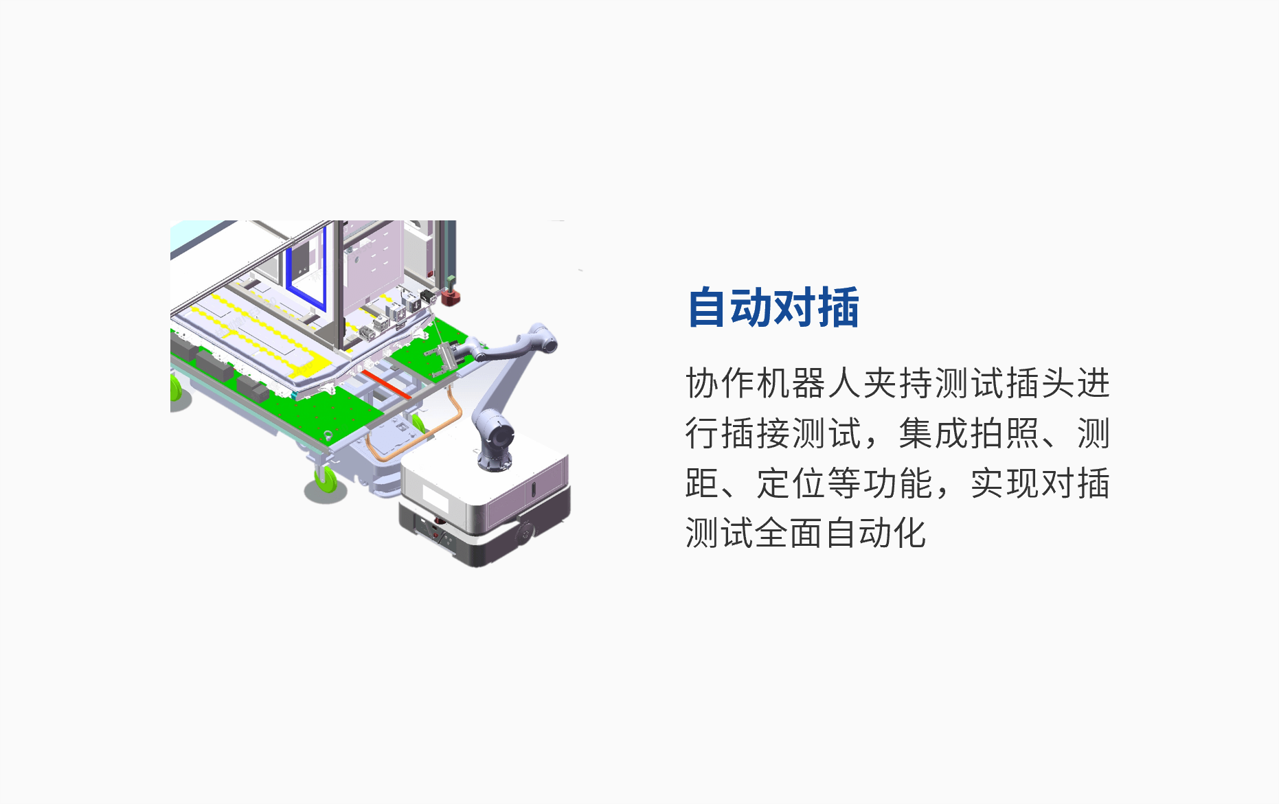 自動(dòng)對(duì)插.png