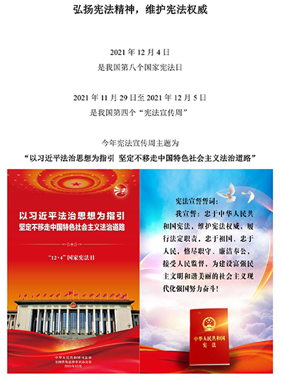 弘揚(yáng)憲法精神，維護(hù)憲法權(quán)威.jpg